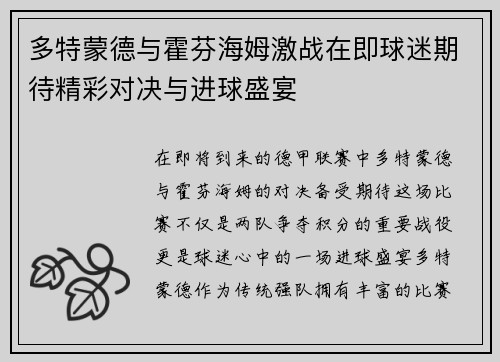 多特蒙德与霍芬海姆激战在即球迷期待精彩对决与进球盛宴
