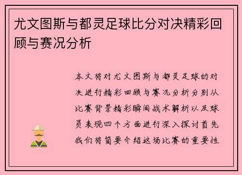 尤文图斯与都灵足球比分对决精彩回顾与赛况分析