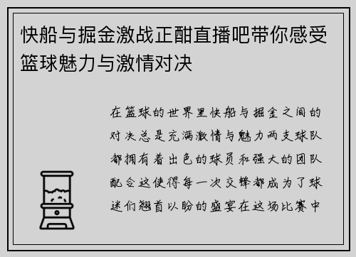 快船与掘金激战正酣直播吧带你感受篮球魅力与激情对决